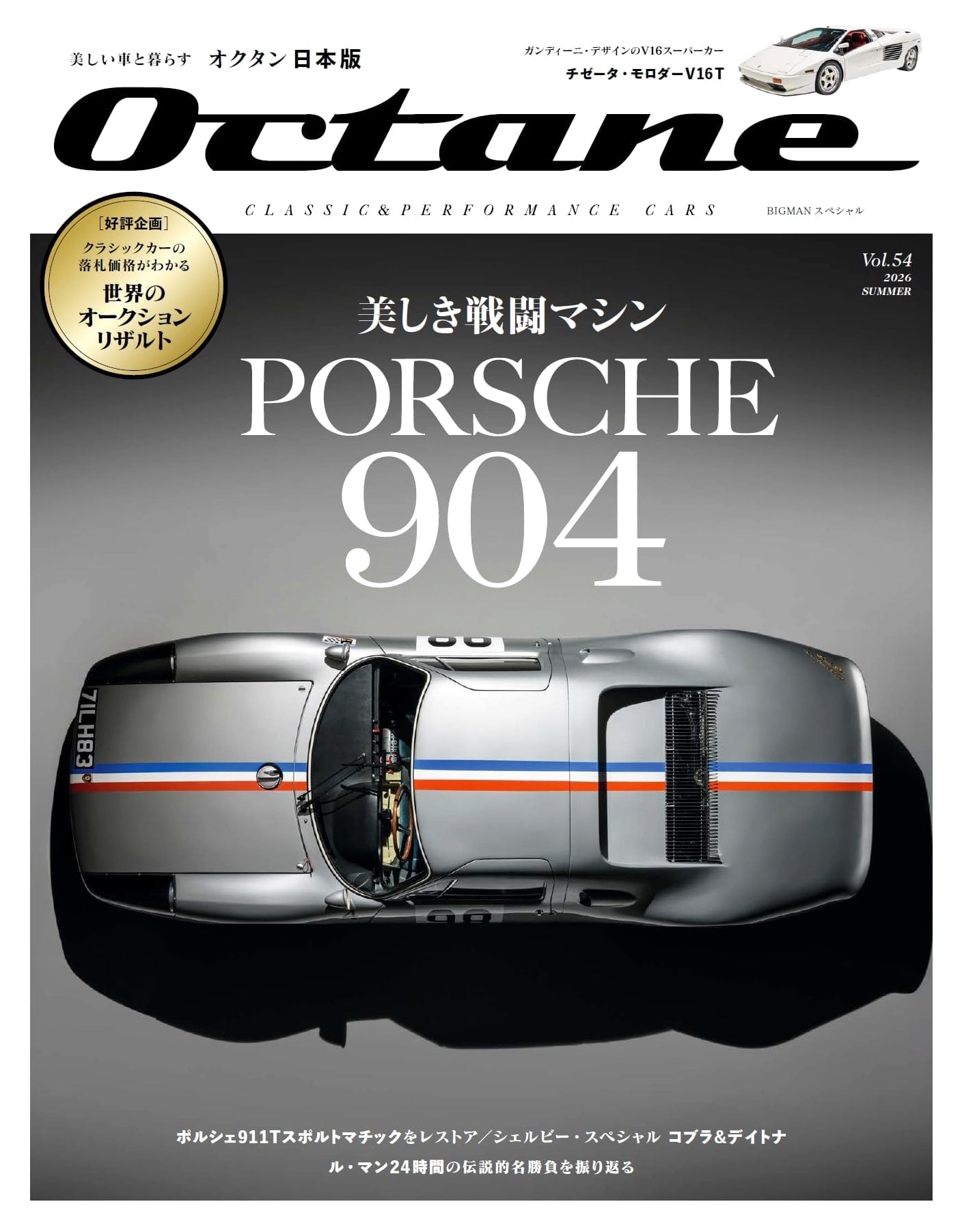 Octane Japan Edition Vol. 54 (BIGMAN Special)