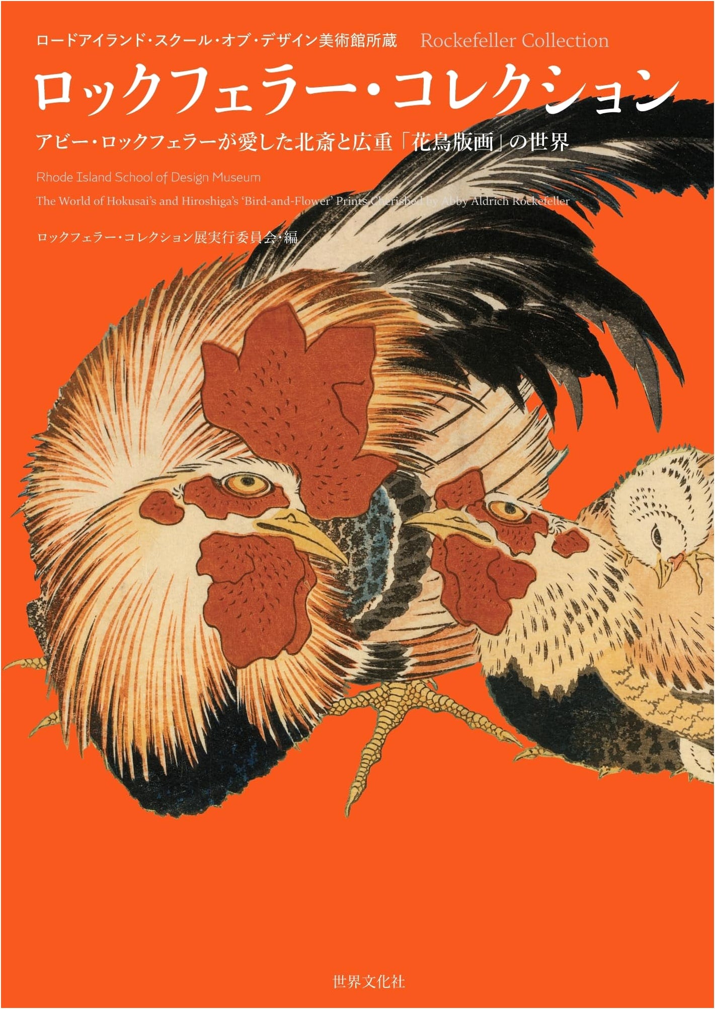 Rockefeller Collection: Hokusai & Hiroshige Bird & Flower Prints Loved by Abby Rockefeller
