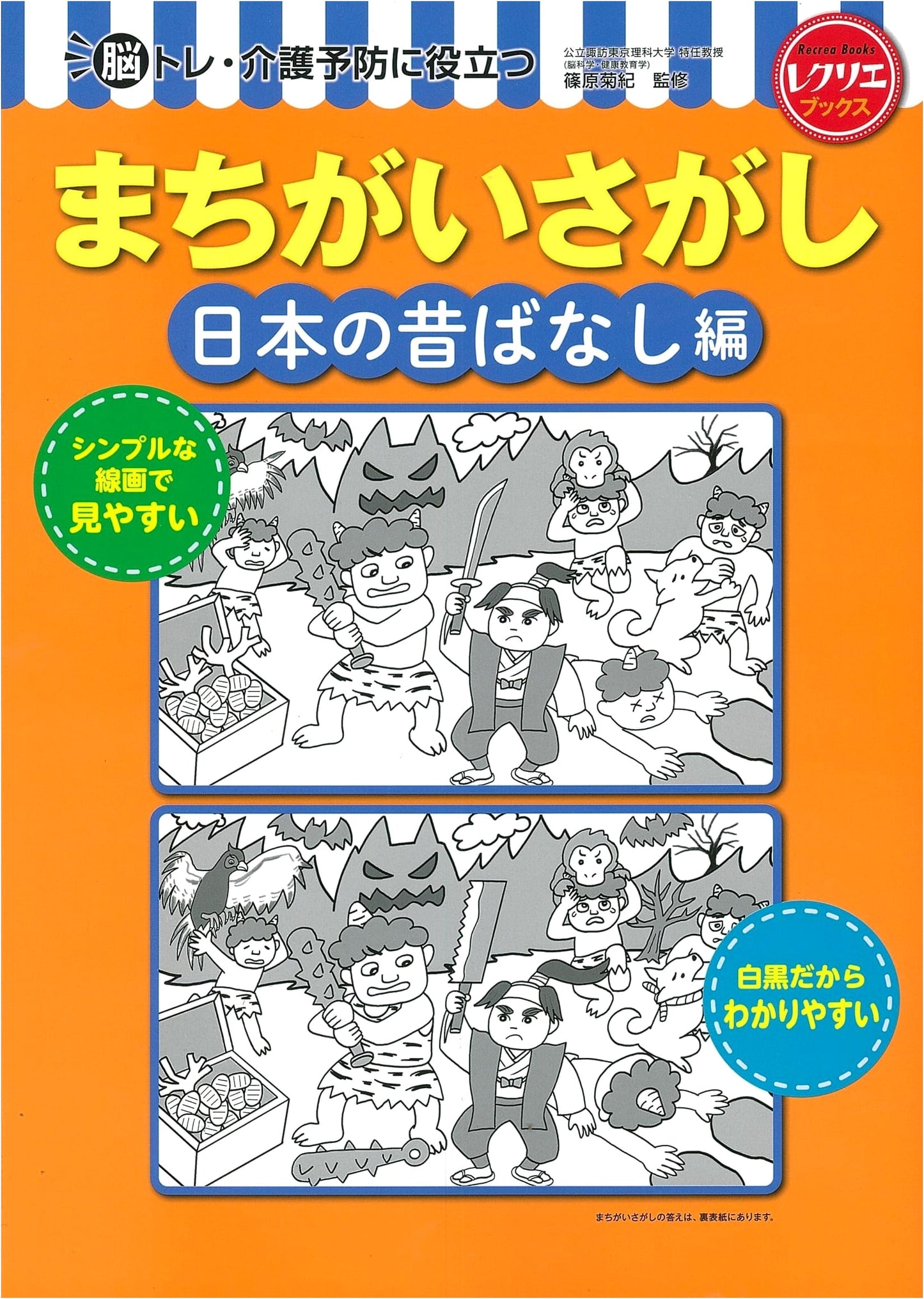 Spot the Difference: Japanese Folktales Edition - Brain Training & Elder Care
