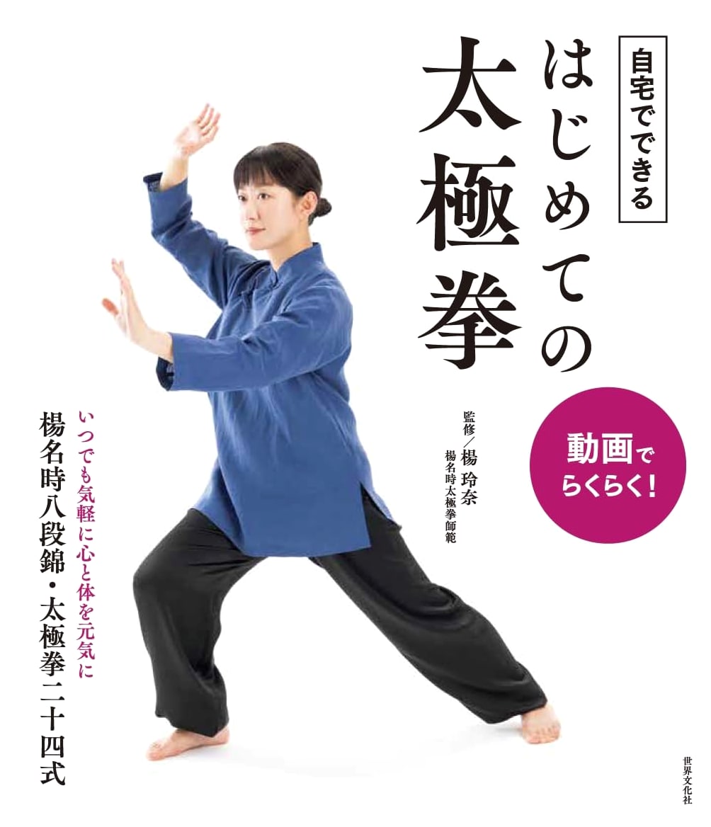 Tai Chi for Beginners: Easy Home Exercises with Video