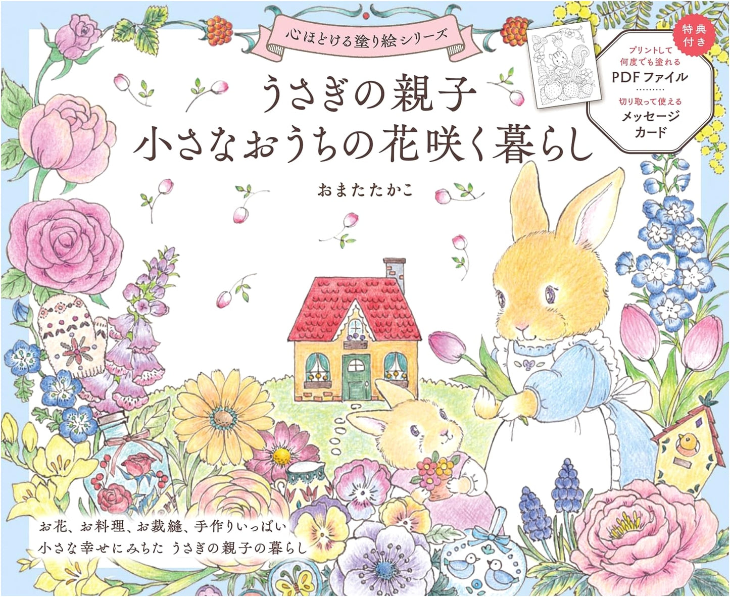 Rabbit Family: A Blooming Life in a Small Home - Coloring Book by Takako Omata