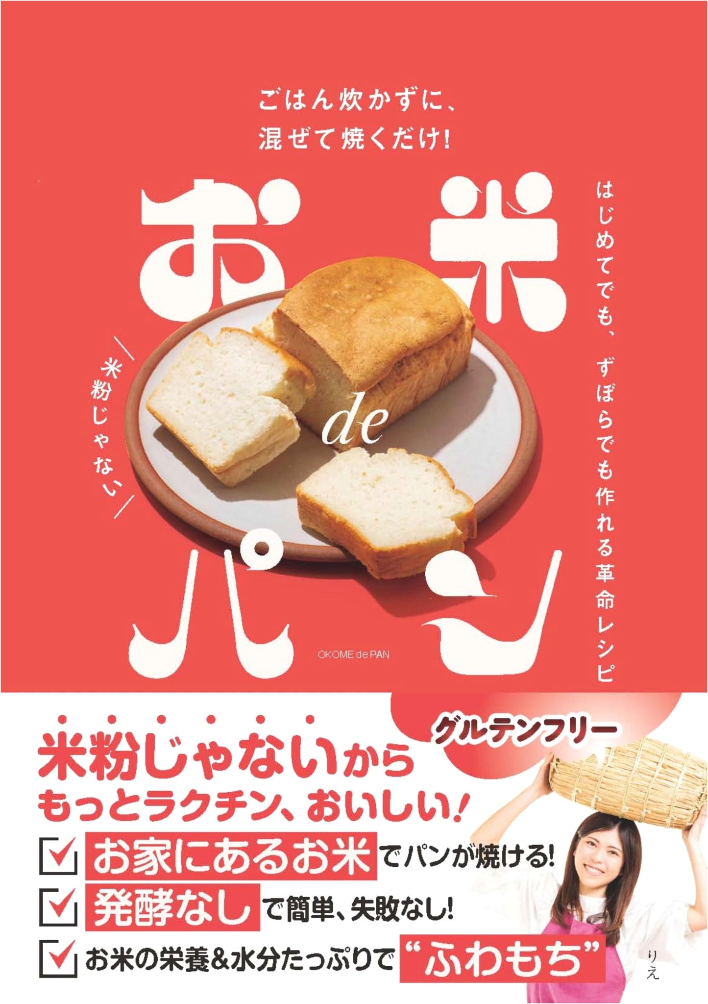 No-Cook Rice Bread: Just Mix and Bake! by Rie