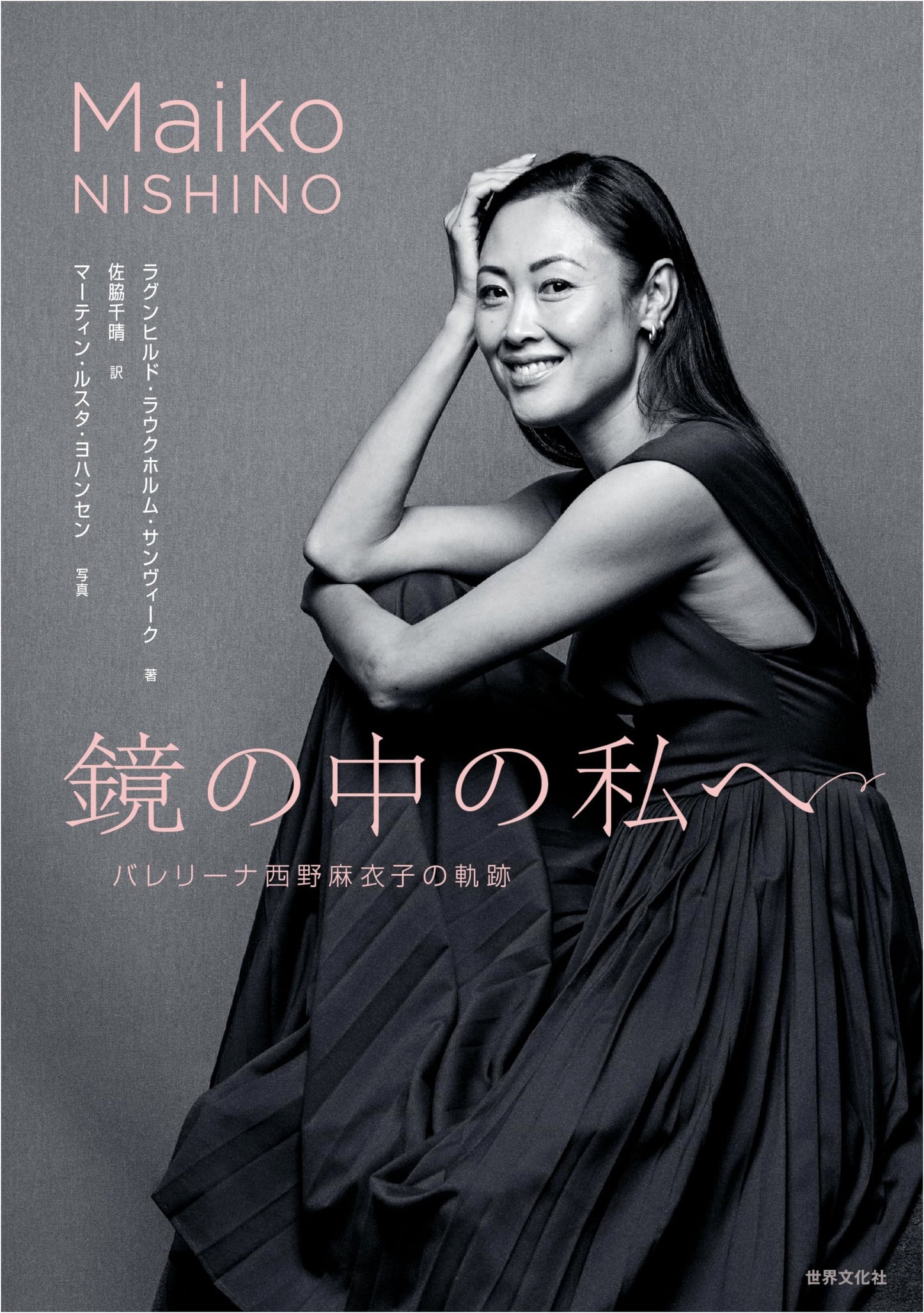 To Myself in the Mirror: The Journey of Ballerina Maiko Nishino