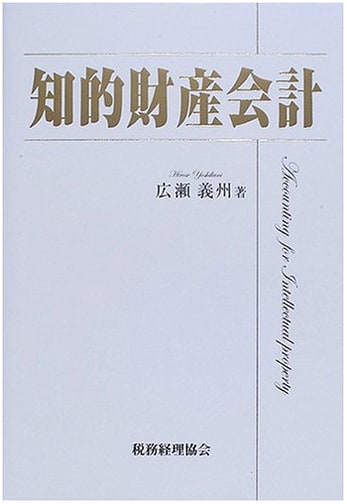 Intellectual Property Accounting