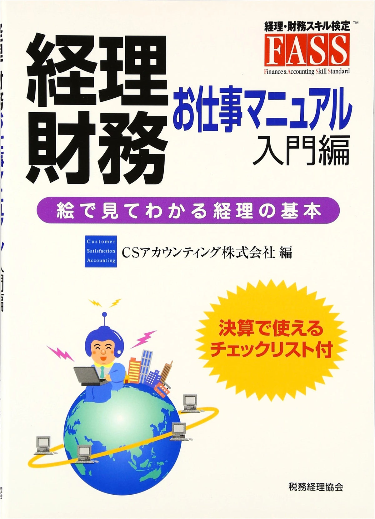 Accounting and Finance Job Manual: Beginner's Guide to Basic Accounting (Illustrated)