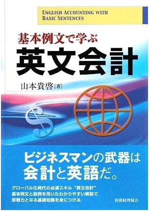 English Accounting Learned Through Basic Example Sentences