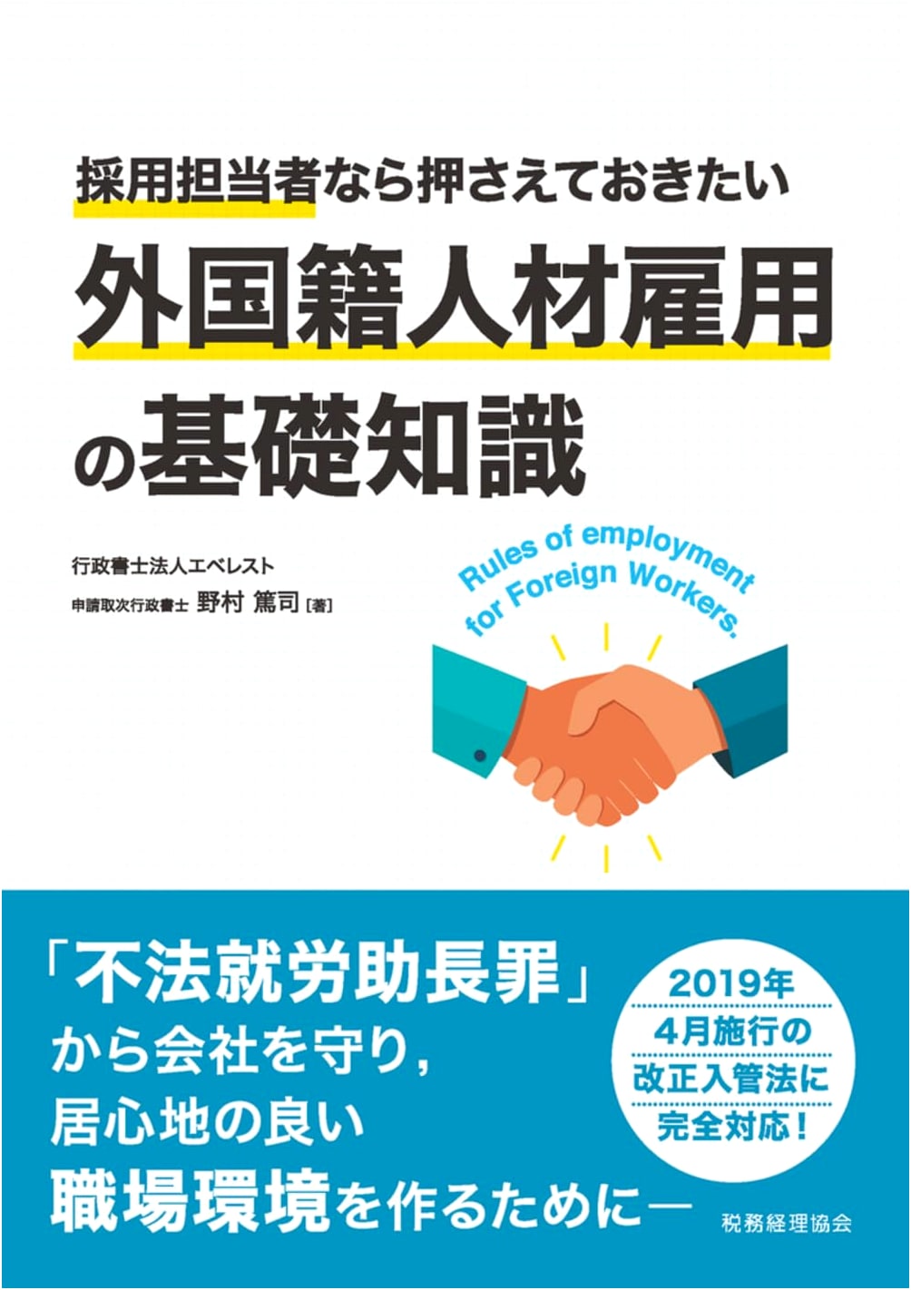Fundamentals of Employing Foreign Nationals