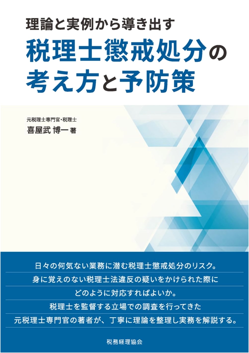 Tax Accountant Disciplinary Actions: Understanding & Prevention Strategies