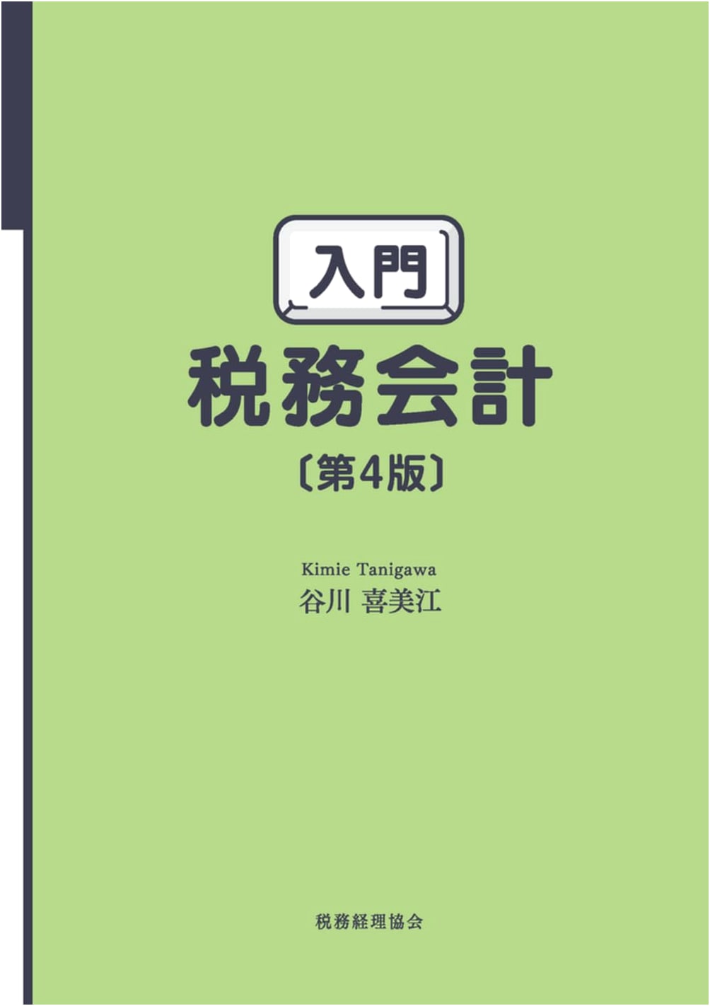 Introduction to Tax Accounting (4th Edition)