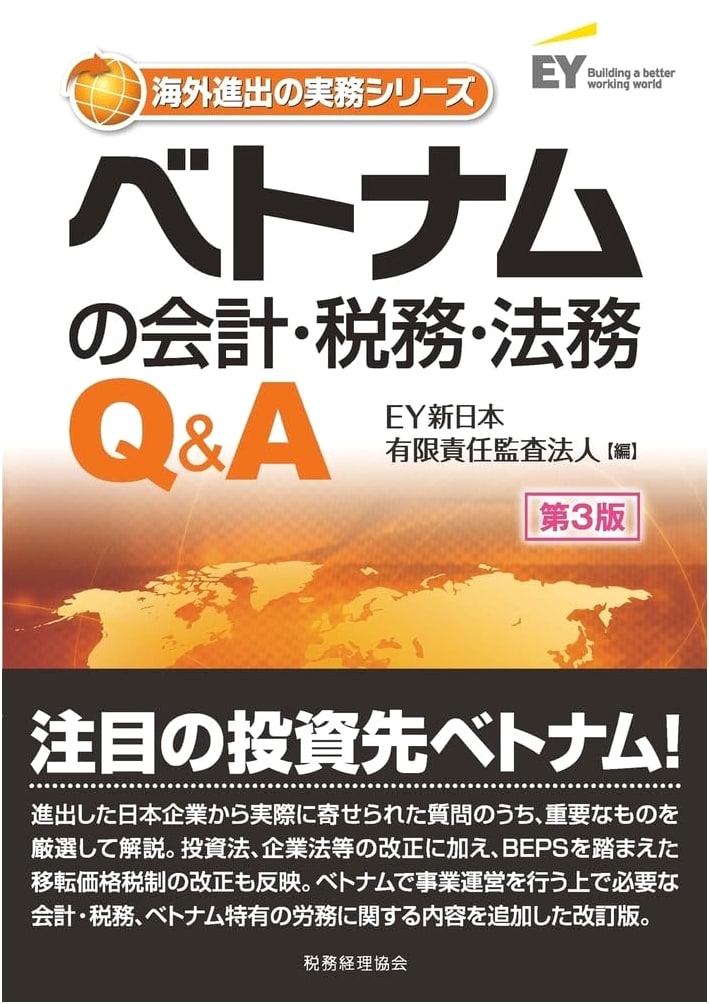 Vietnam Accounting, Tax, & Legal Q&A: Practical Guide for Overseas Expansion (3rd Ed.)