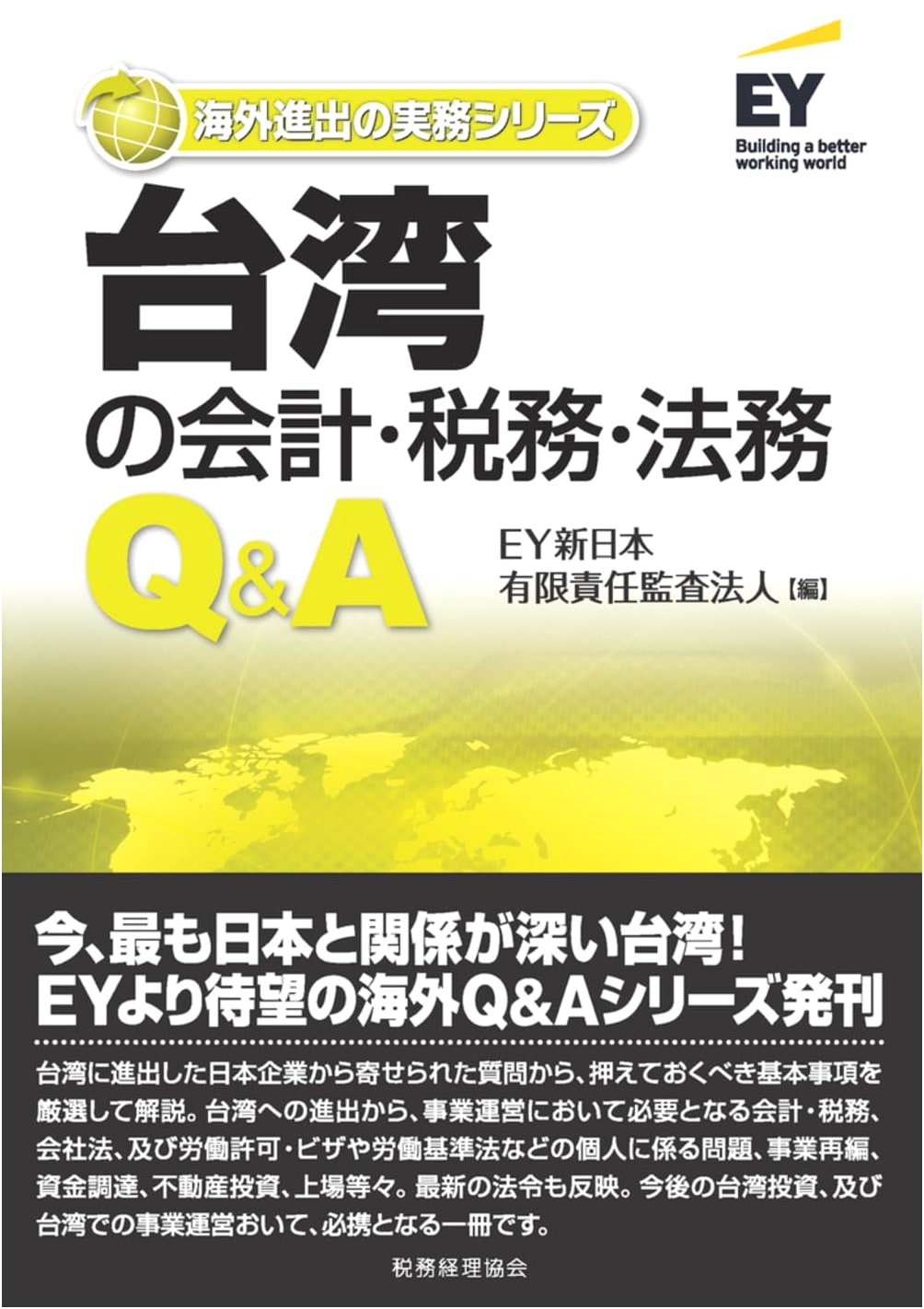 Taiwanese Accounting, Tax & Legal Q&A: A Practical Guide for Overseas Expansion