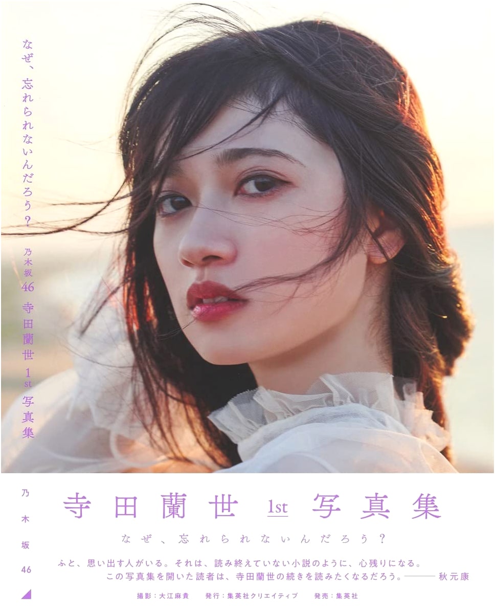 Nogizaka46's Ranze Terada: 1st Photo Book - Why Can't I Forget?