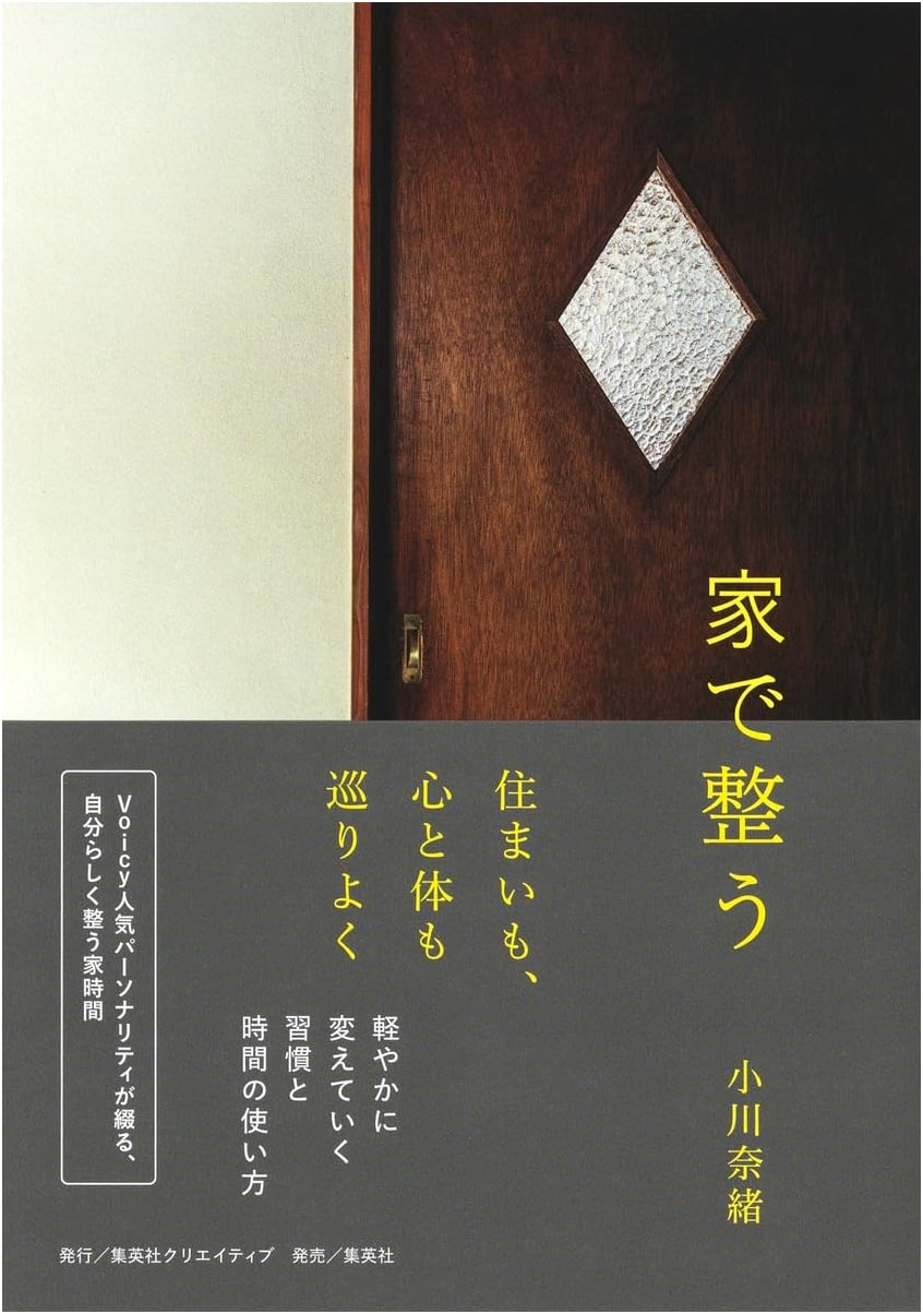 Finding Calm at Home by Nao Ogawa