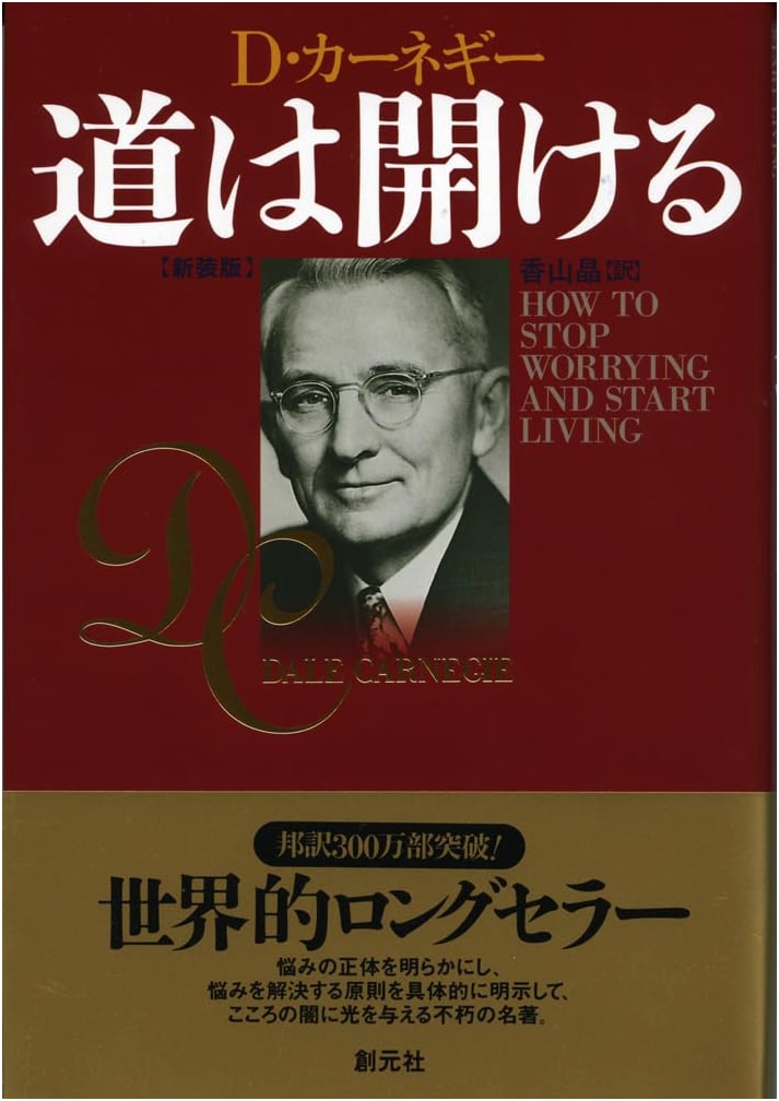 How to Stop Worrying and Start Living: New Edition by Dale Carnegie