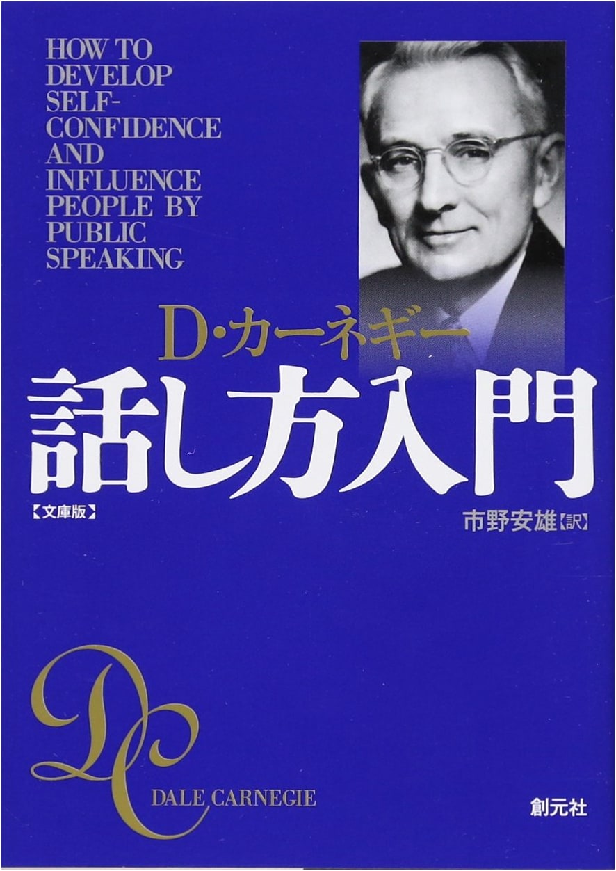 How to Win Friends and Influence People: Carnegie's Guide to Public Speaking