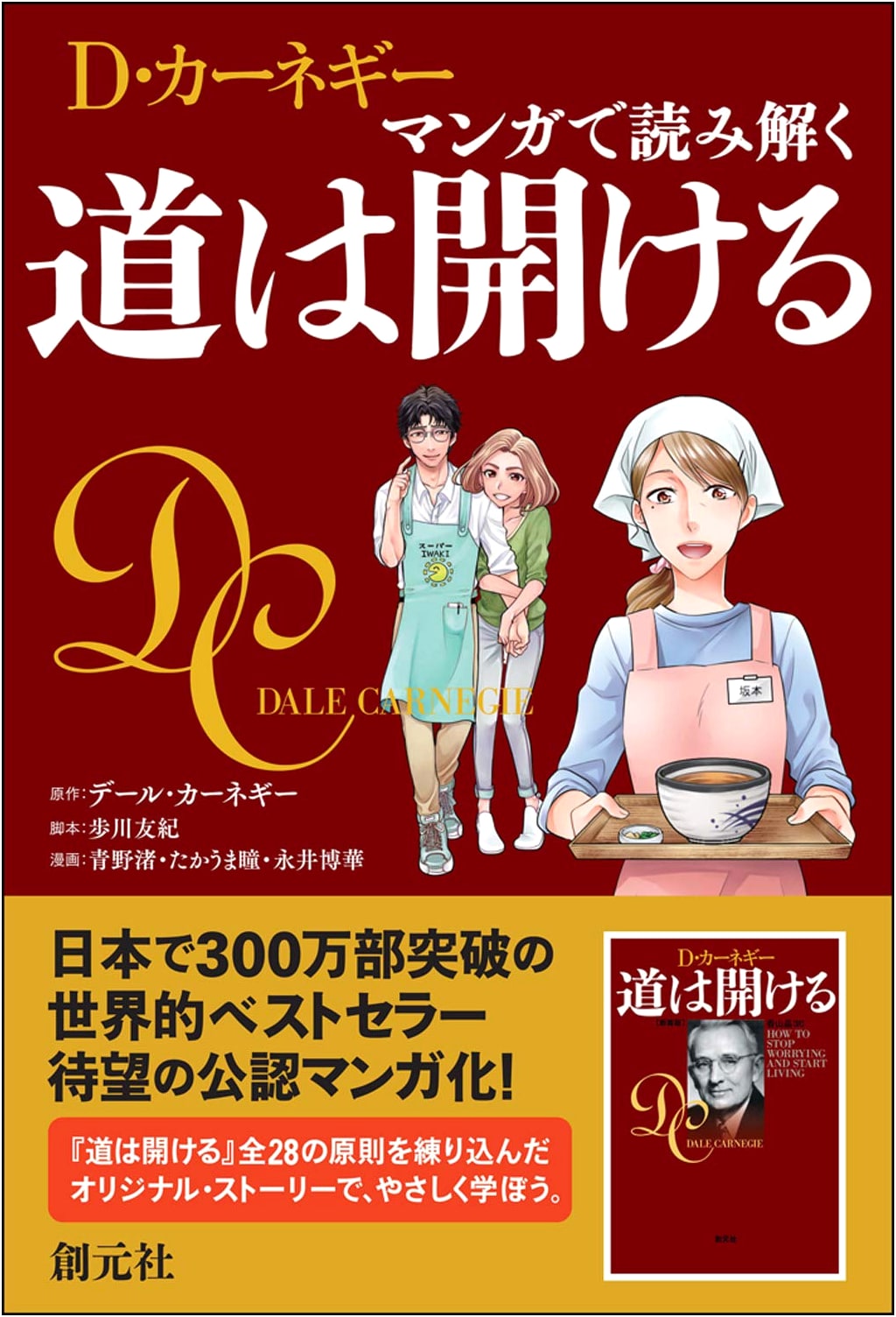 The Road to Success: How to Open Doors, a Manga Guide by Yuki Ayukawa