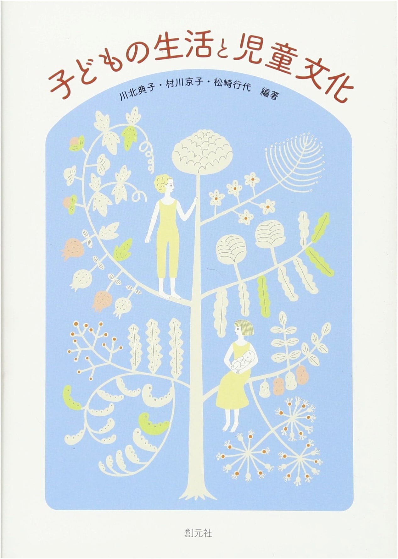 Children's Lives and Children's Culture
