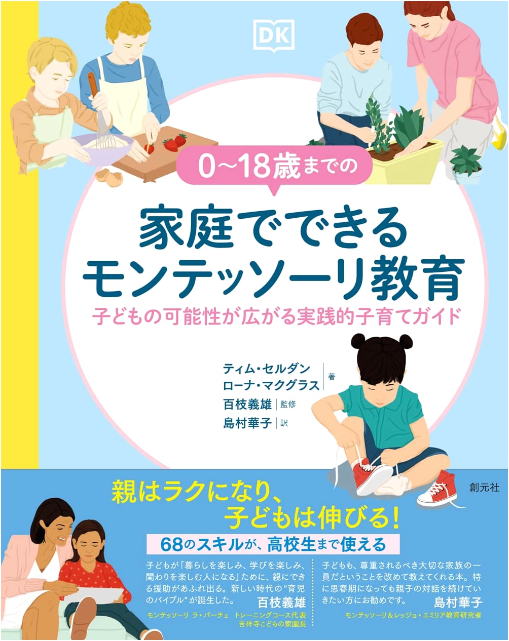 Montessori Education at Home: Practical Parenting Guide (Ages 0-18)