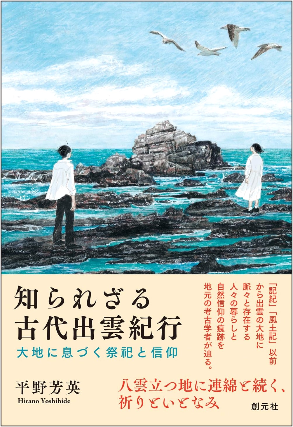 Ancient Izumo's Hidden Secrets: A Journey Through Rituals & Faith
