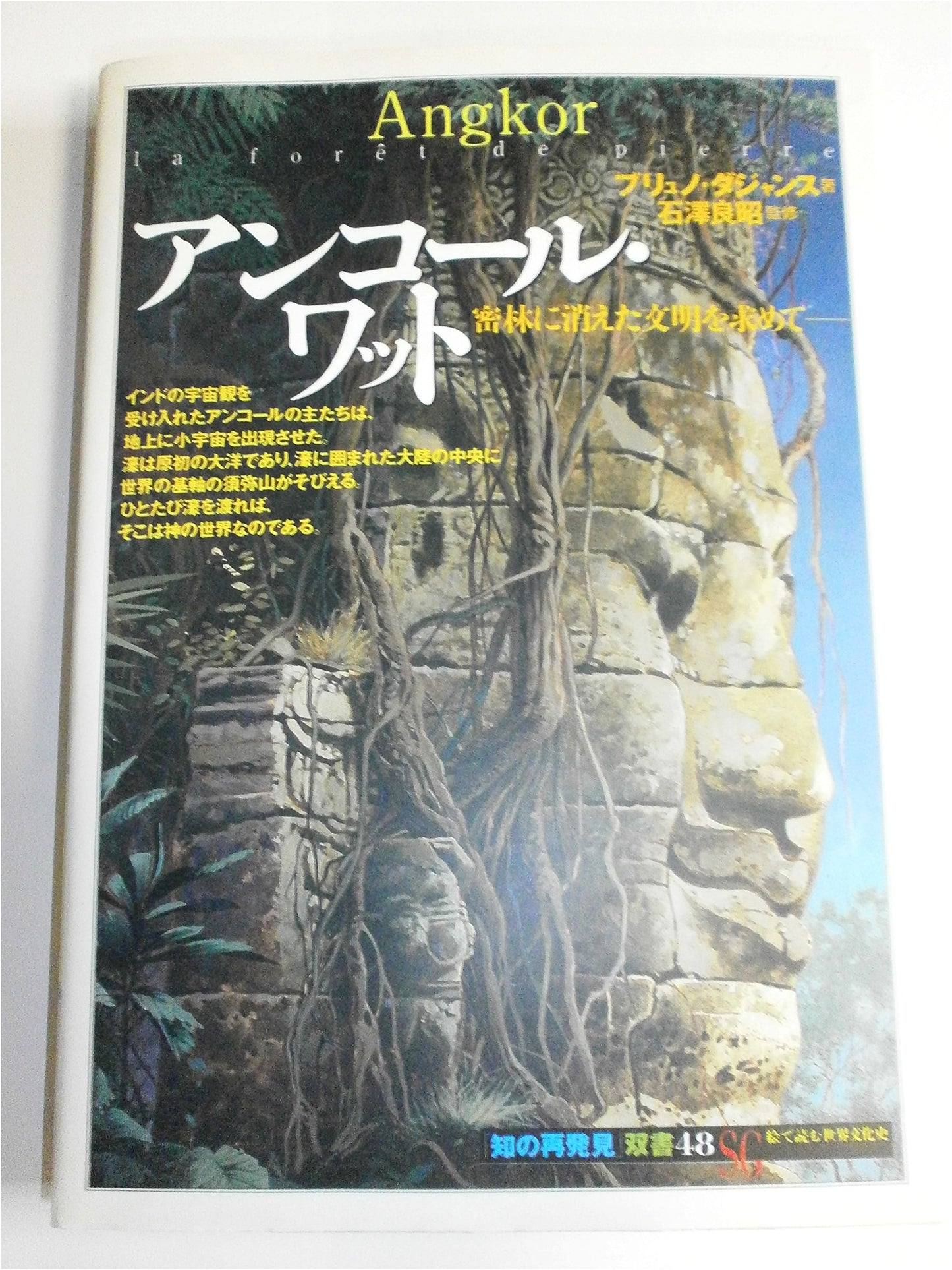 Angkor Wat: Seeking the Civilization Lost in the Jungle (Discoveries Series 48)