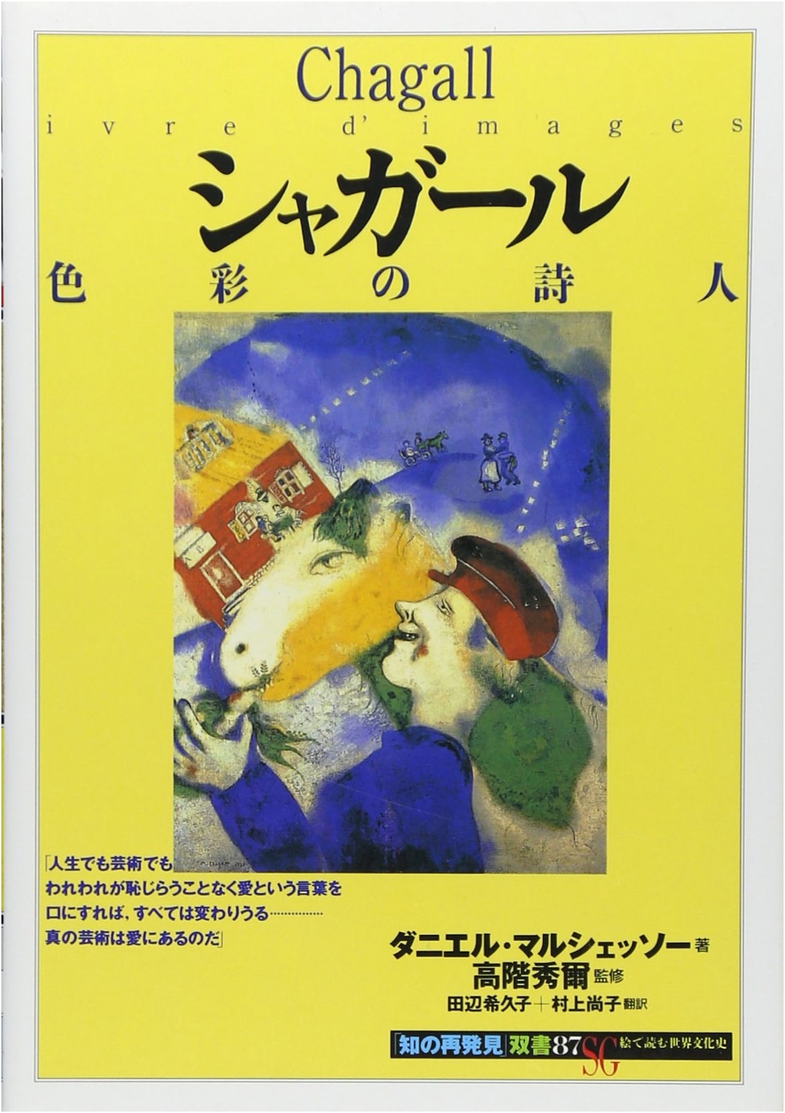 Chagall: Poet of Colors (Discoveries Series 87)