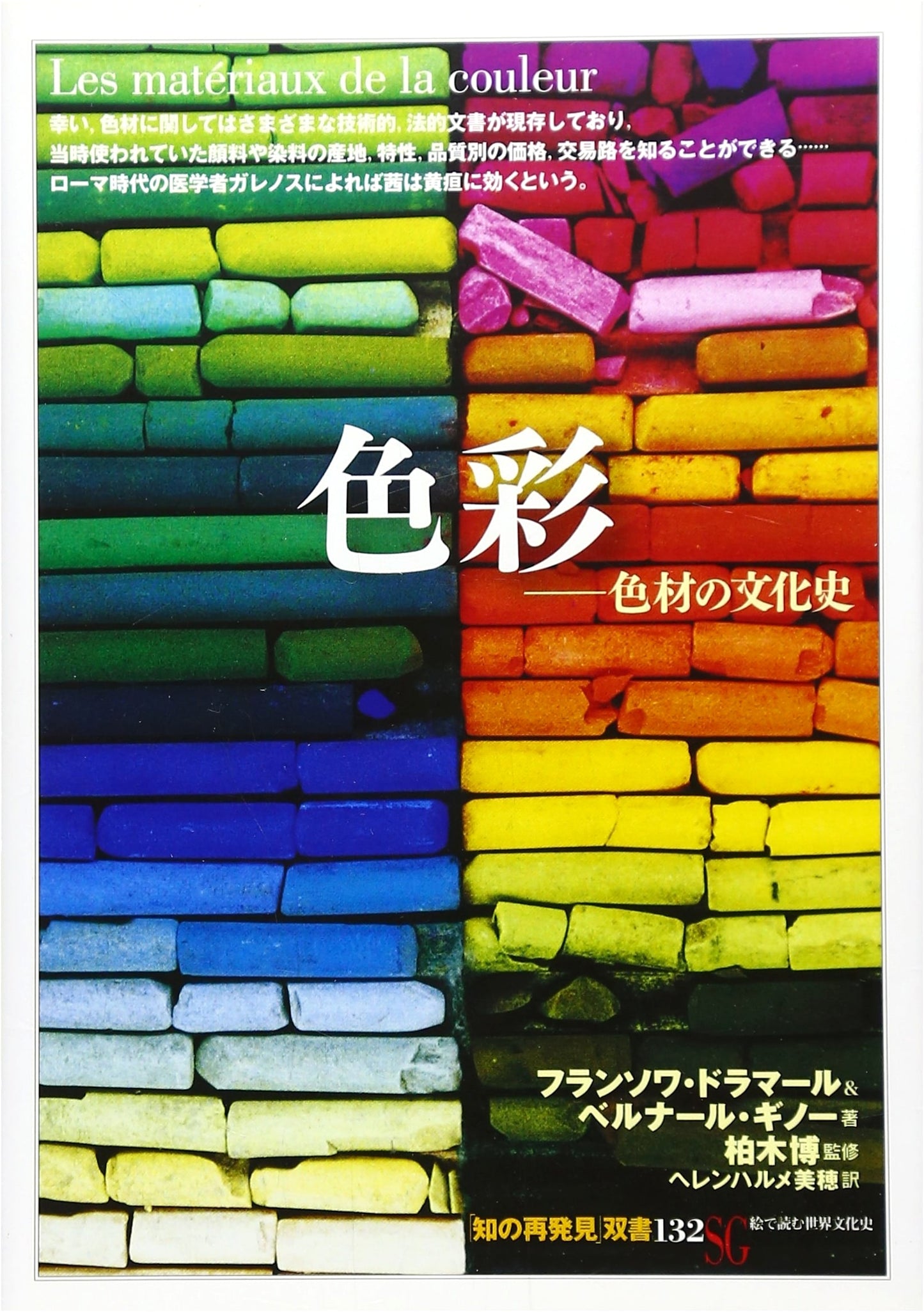 Colors: A Cultural History of Pigments (Discovering Knowledge Series 132)