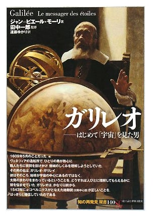 Galileo: The Man Who First Saw the Universe (Discoveries Series 140)