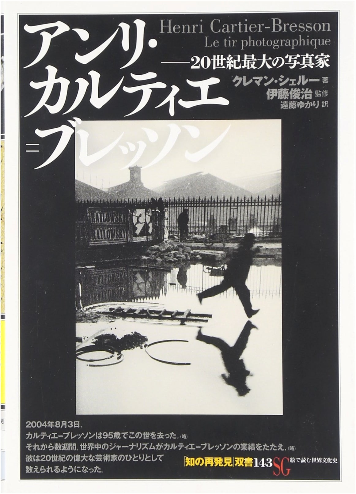 Henri Cartier-Bresson: The Greatest Photographer of the 20th Century