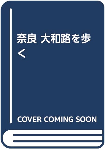 Walking Nara and Yamatoji: A Traveler's Guide by Hiroshi Nagai