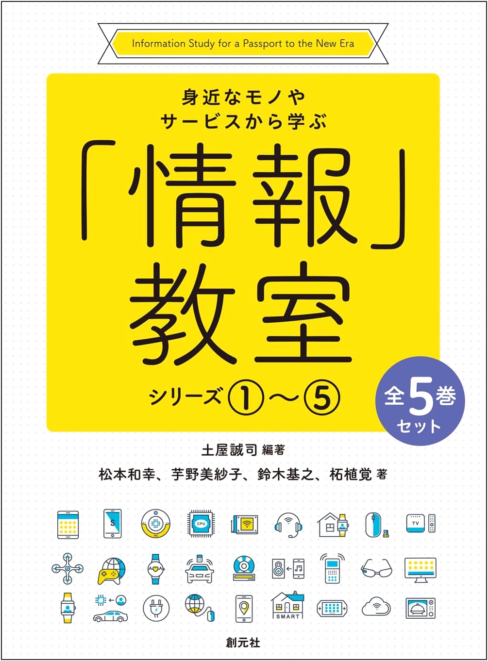 Information Classroom Series: Learning from Everyday Objects, Vol. 1-5 Set