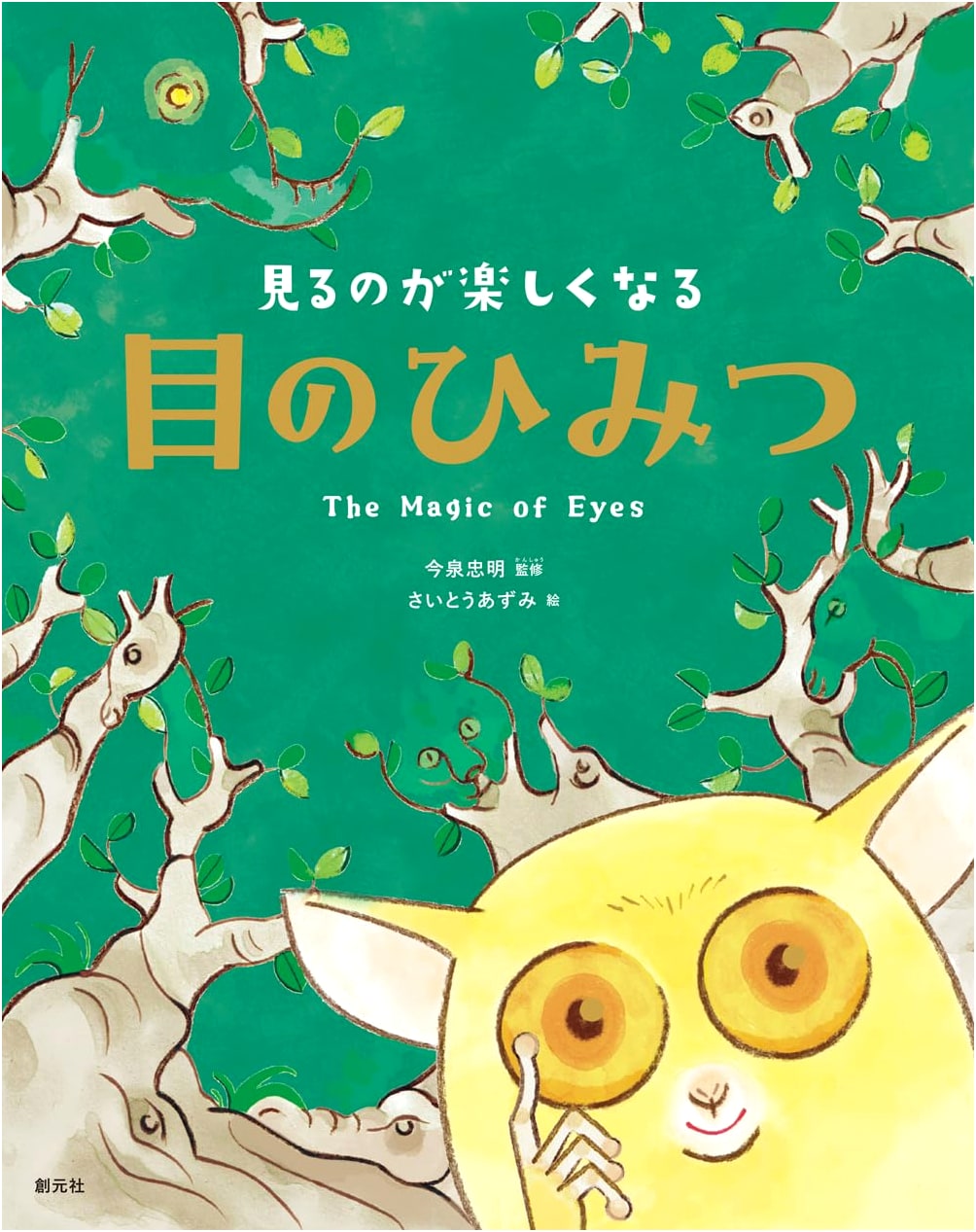 The Secrets of the Eye: Making Viewing Enjoyable