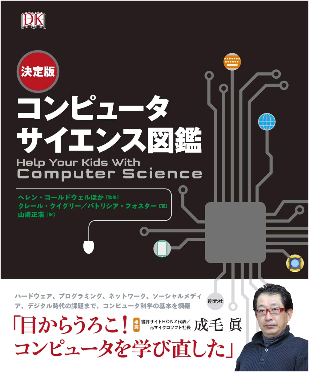 Definitive Illustrated Guide to Computer Science