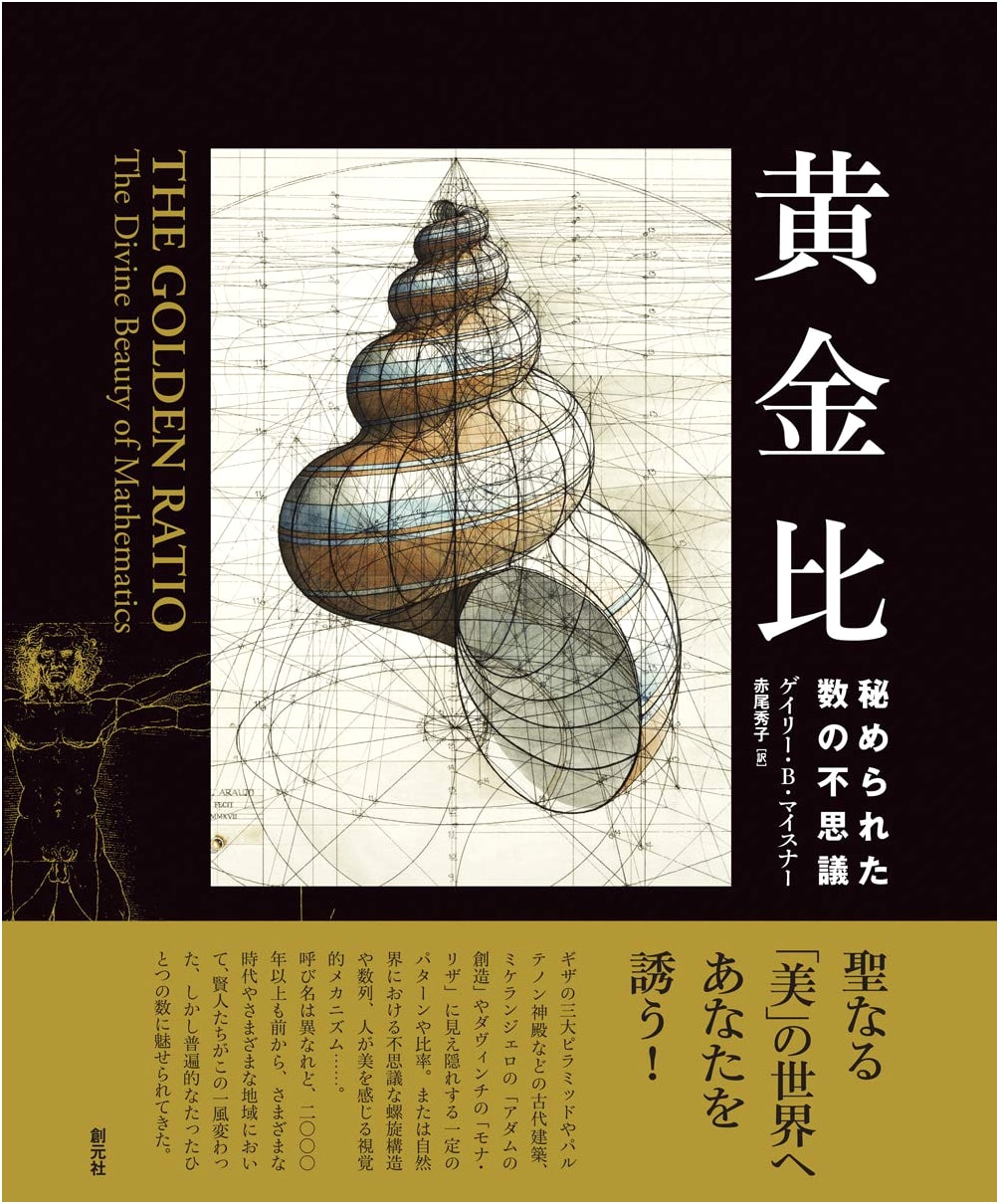 The Golden Ratio: The Wonder of Hidden Numbers