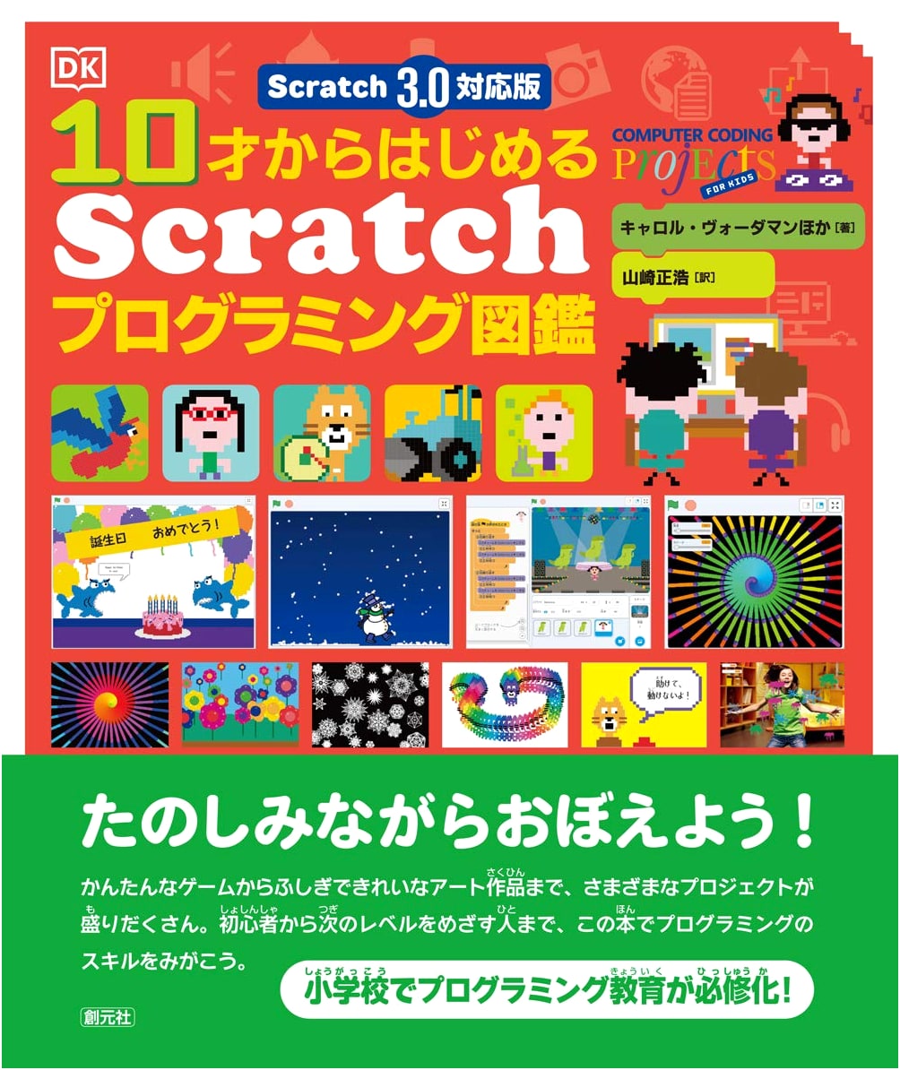 Scratch 3.0 Compatible: Illustrated Guide to Scratch Programming for Ages 10+