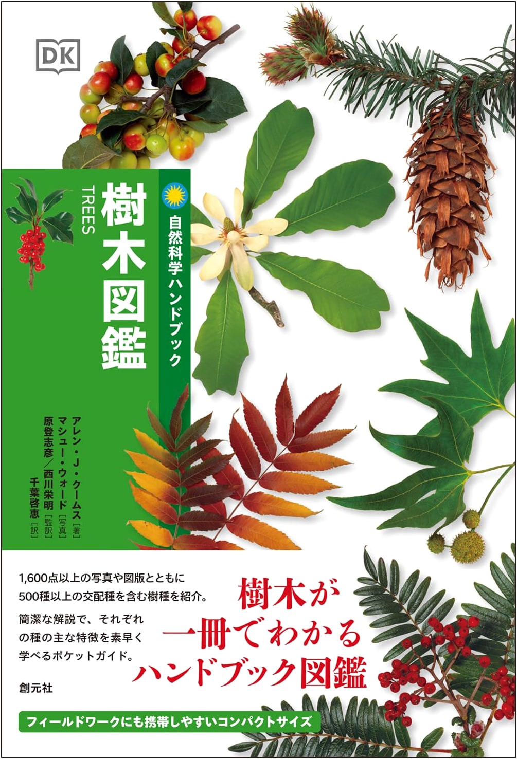 Illustrated Guide to Trees (Natural Science Handbook)