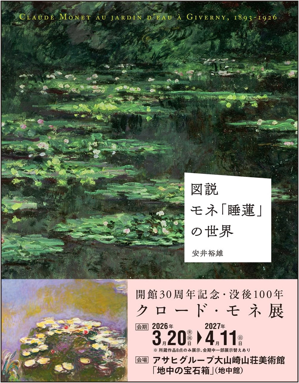 The World of Monet's 'Water Lilies' Illustrated