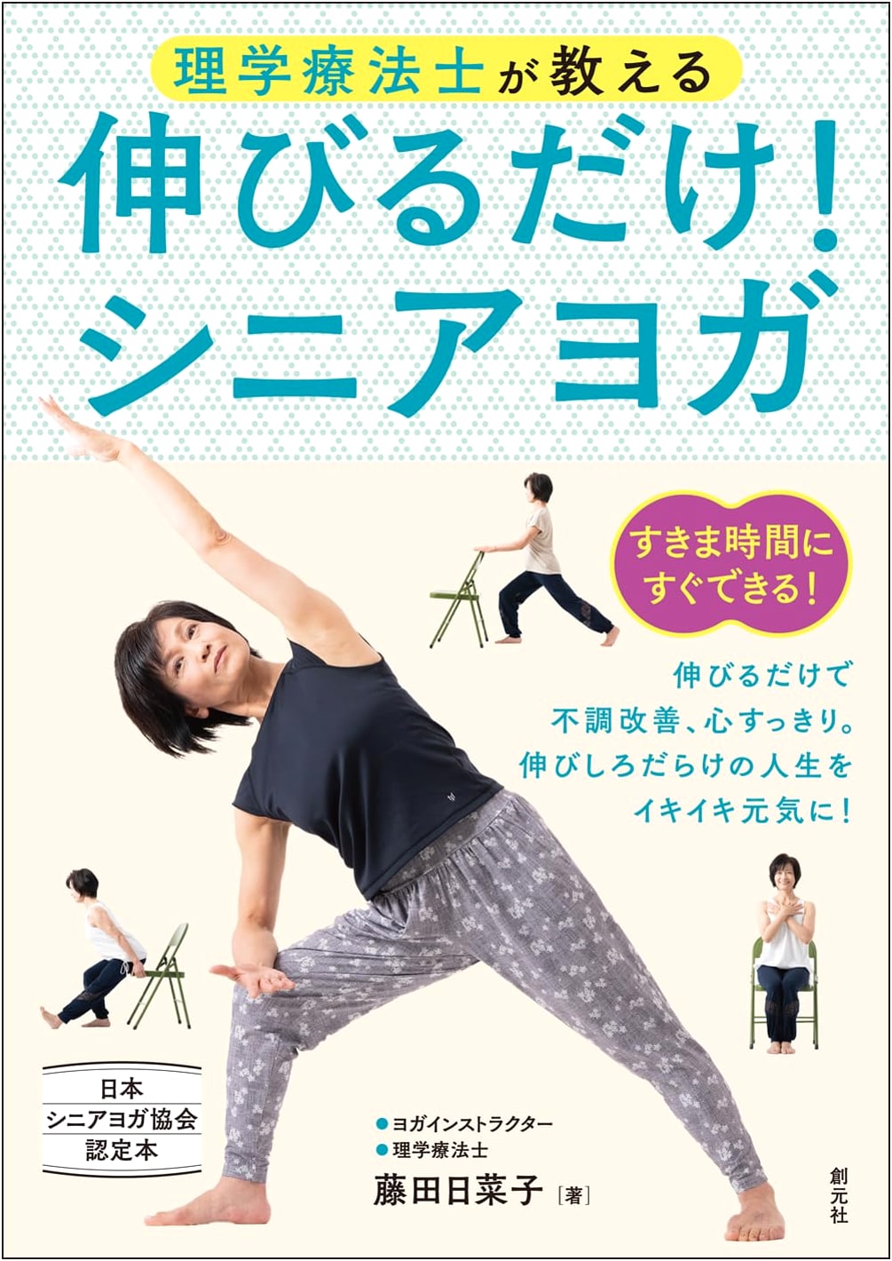 Physical Therapist's Guide to Senior Yoga: Just Stretch for Enhanced Flexibility!