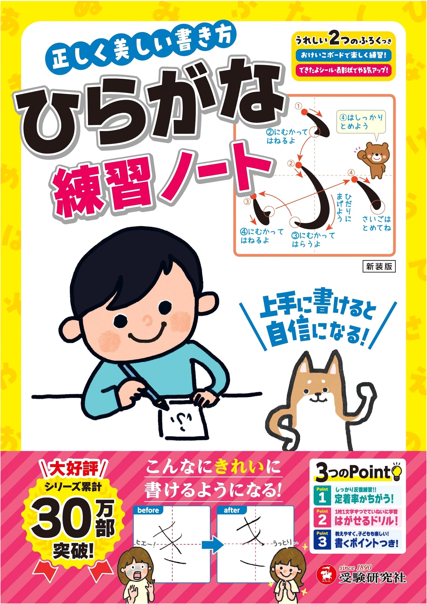 Correct and Beautiful Writing: Hiragana Practice Notebook by Juken Kenkyusha