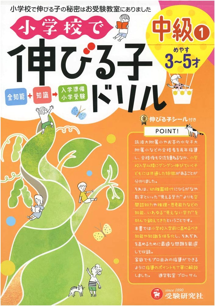 Elementary School Growth Workbook: Intermediate Level 1