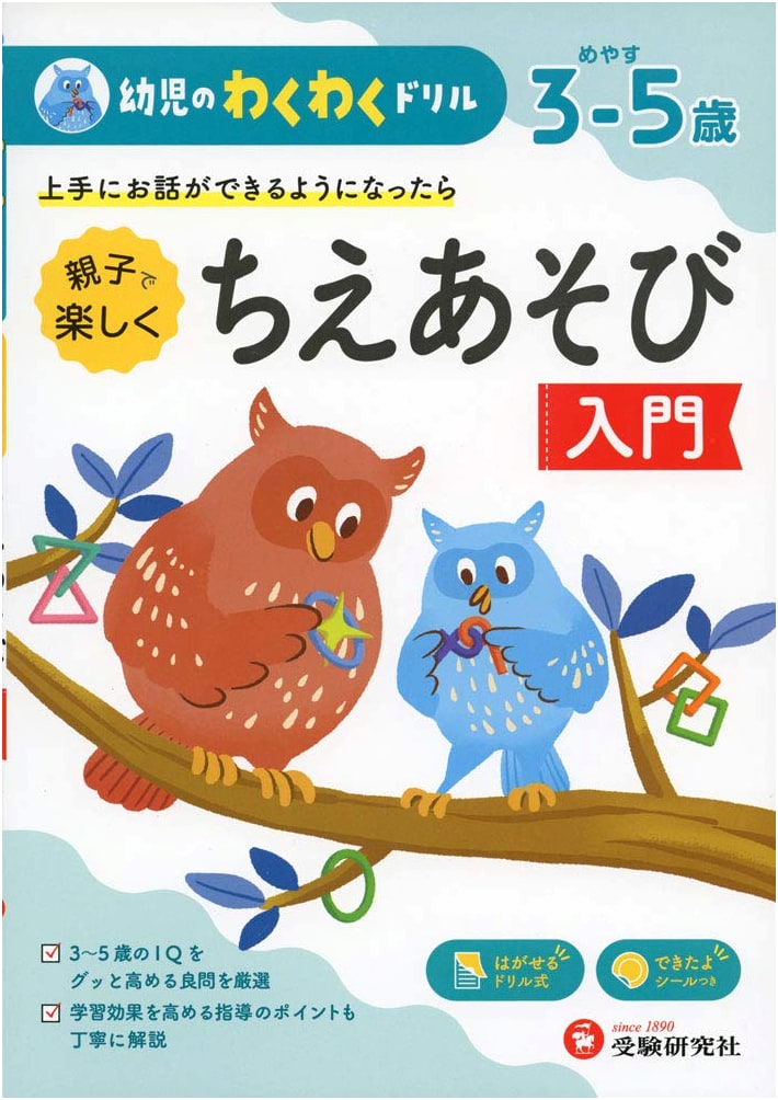 Toddler's Exciting Drills: Introduction to Wisdom Play (Juken Kenkyusha)