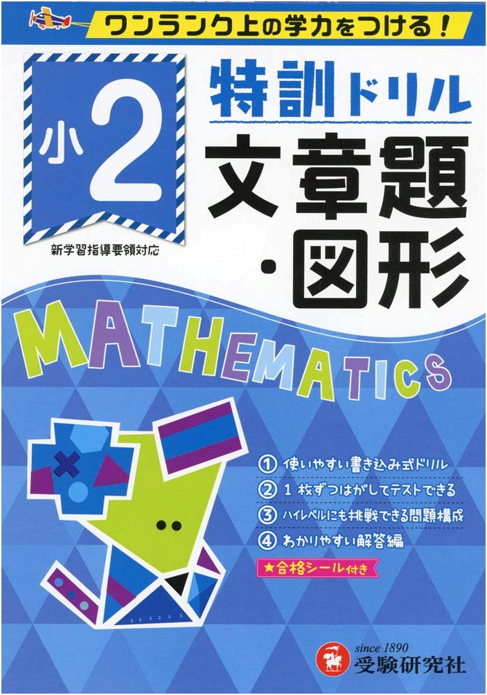 Elementary School Drill: Grade 2 Word Problems & Geometry - Boost Your Academic Skills!