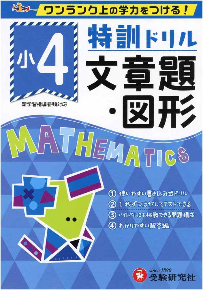 Advanced Elementary Math Drills: Word Problems & Geometry - Grade 4