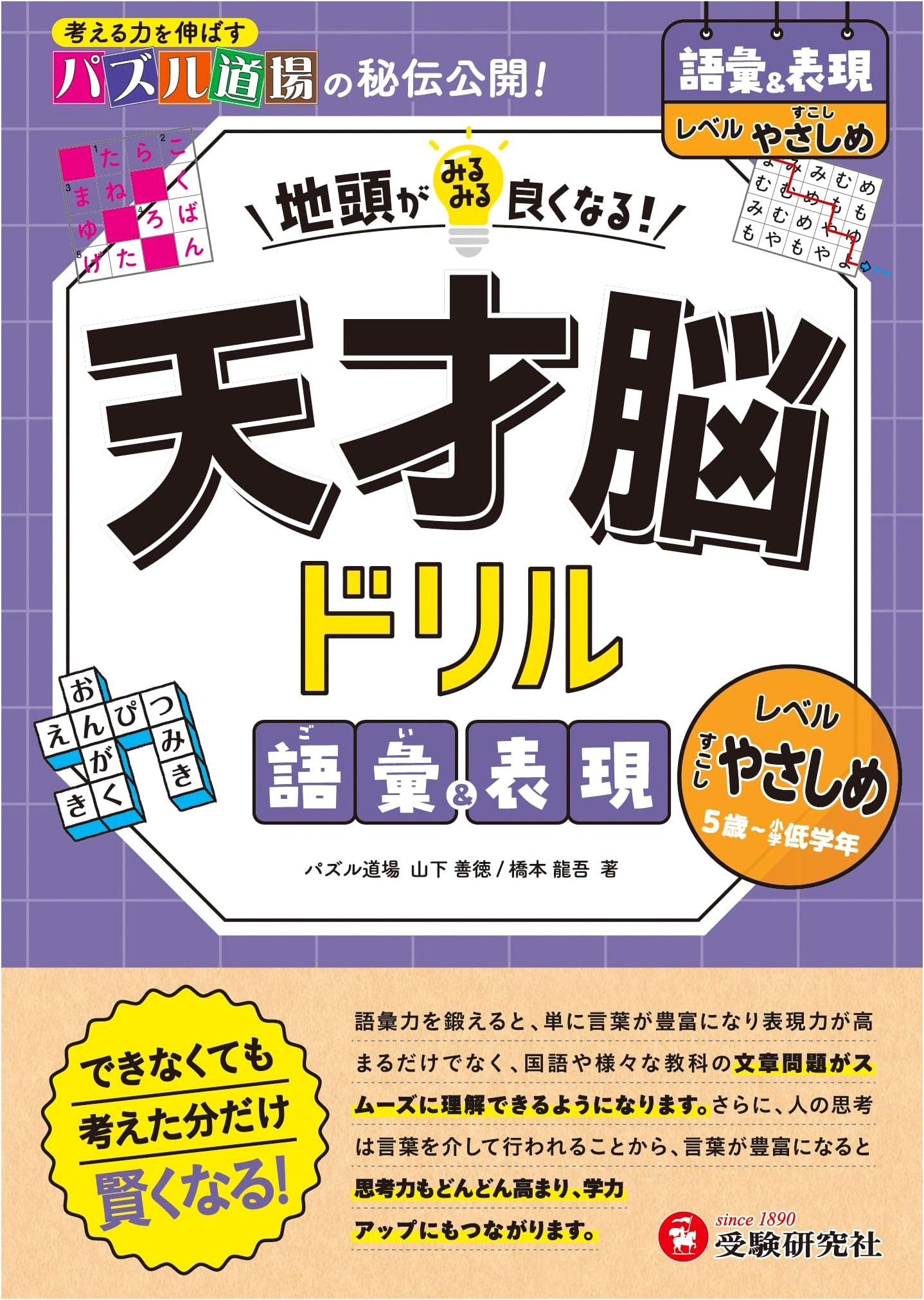 Genius Brain Drill: Vocabulary & Expression (Beginner-Friendly) - Sharpen Your Innate Intelligence!