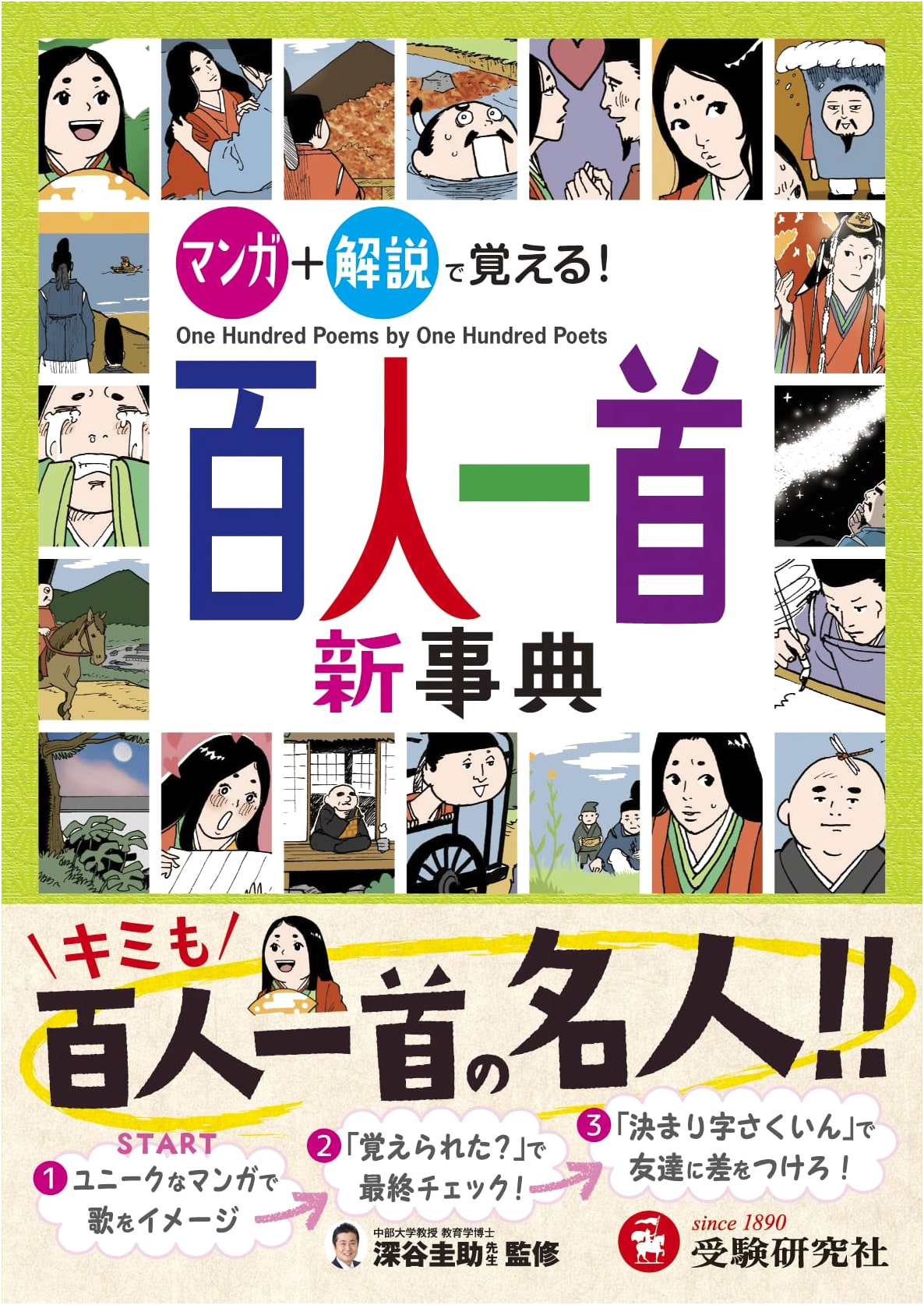 Hyakunin Isshu New Dictionary: Learn with Manga and Explanations by Juken Kenkyusha
