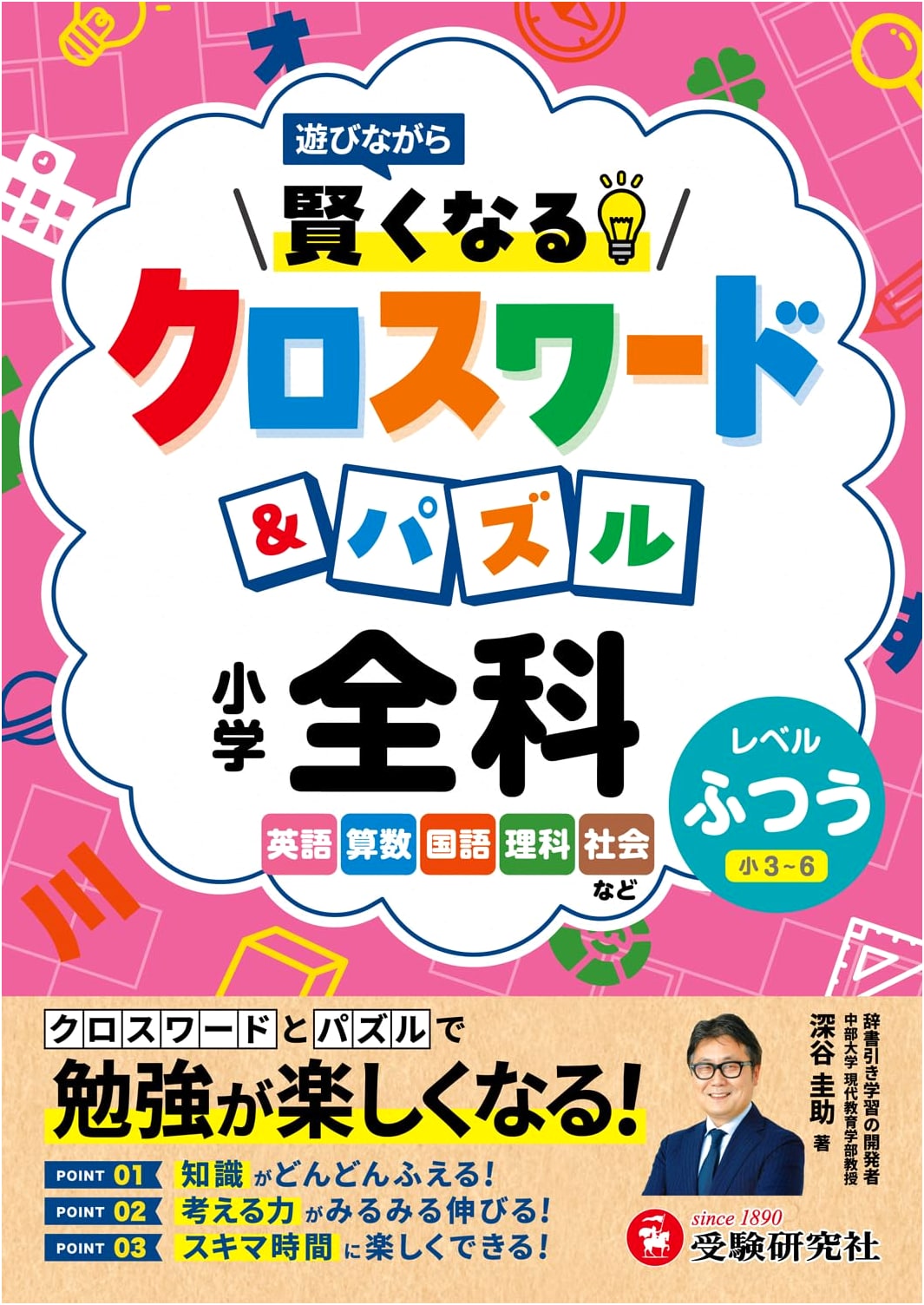 Elementary School Smarter Crossword & Puzzle All Subjects (Normal Edition): Learn While Playing