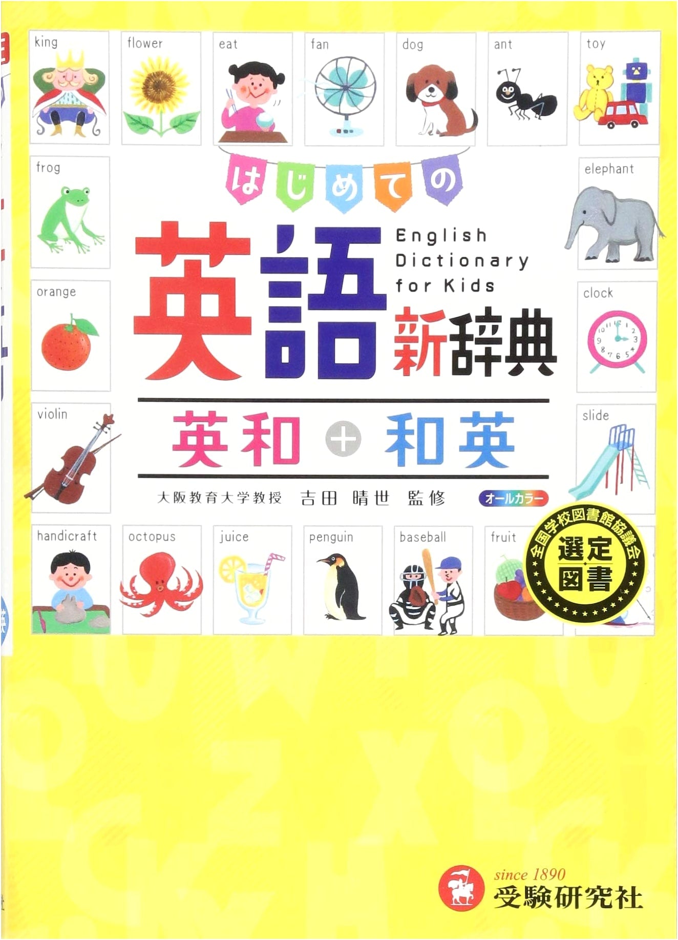 The Beginner's New English-Japanese & Japanese-English Dictionary