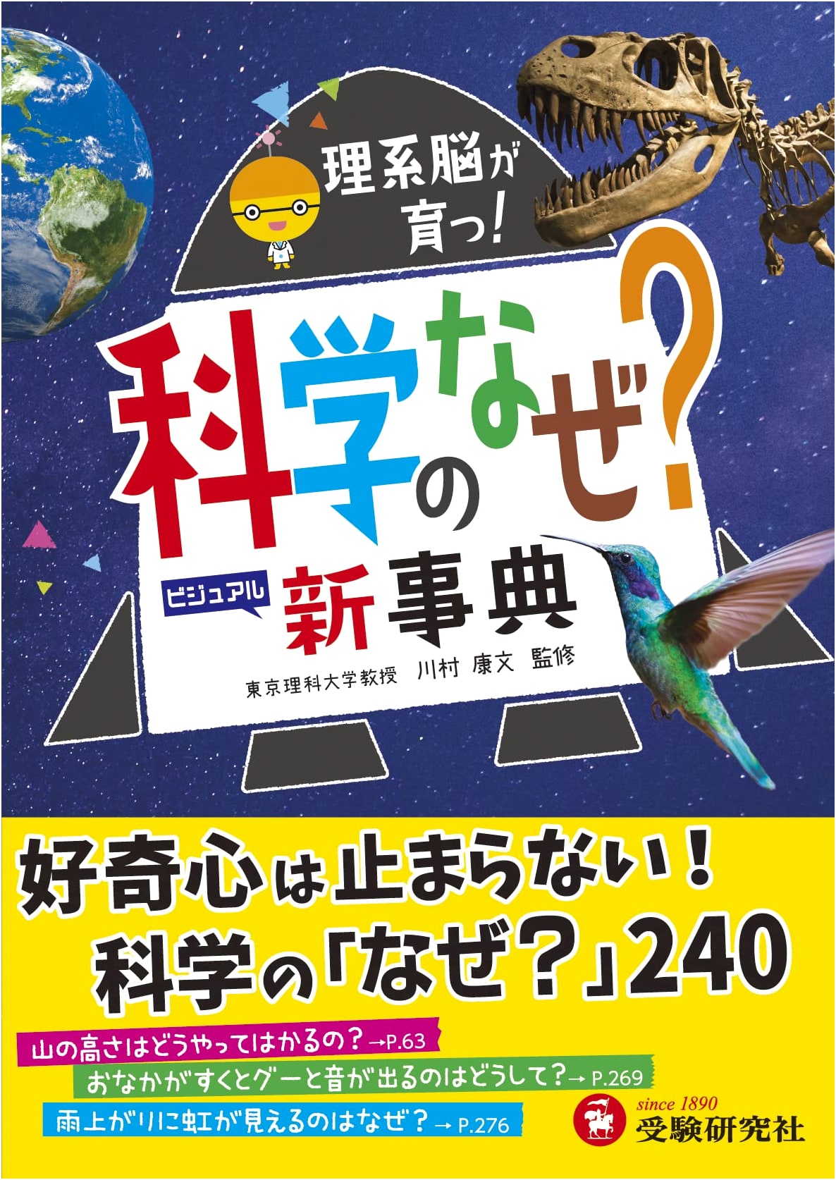 Why? A New Science Encyclopedia: Develop a Logical Mind by Juken Kenkyusha