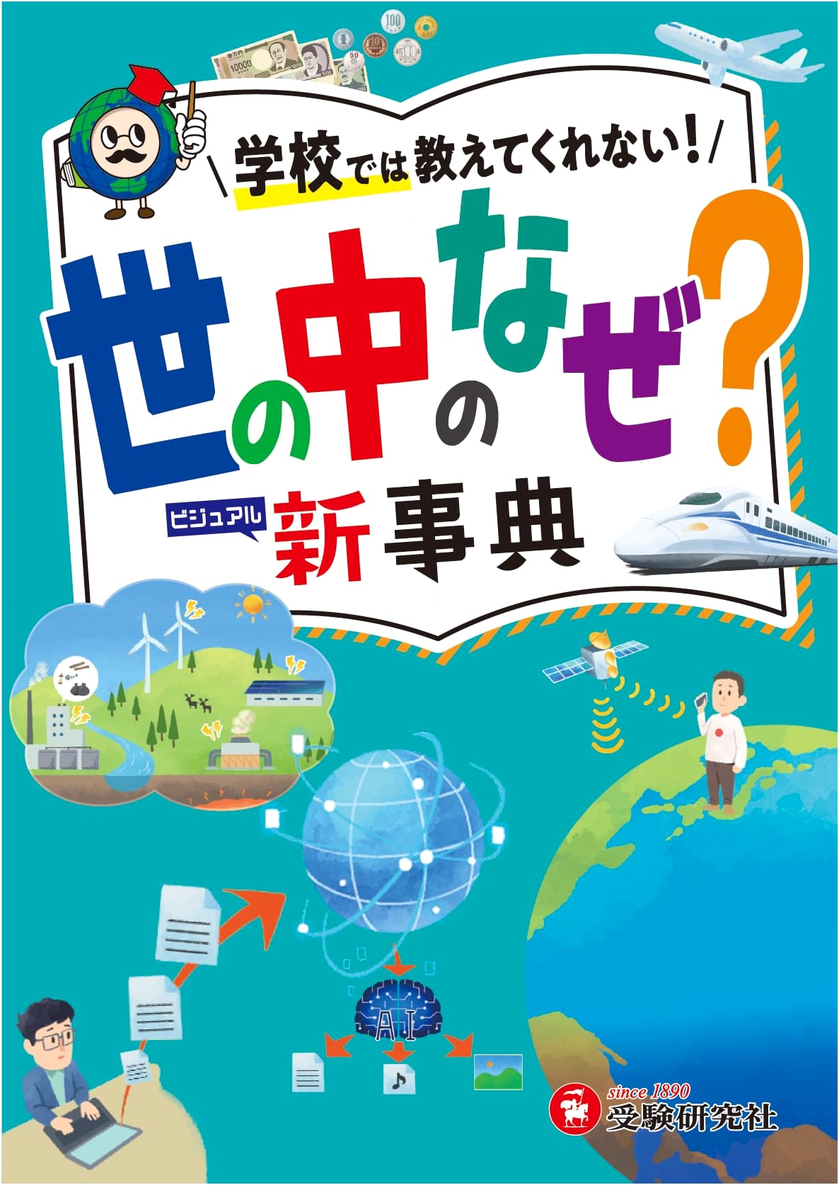 Why? A New Illustrated Encyclopedia for Kids by Juken Kenkyusha