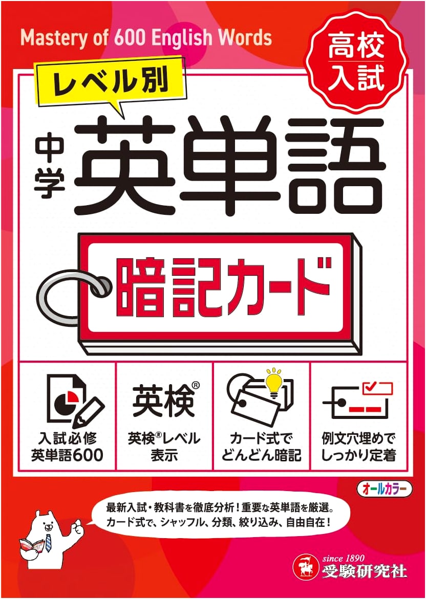Junior High School English Vocabulary Flashcards: 2100 Words with Mini-Tests
