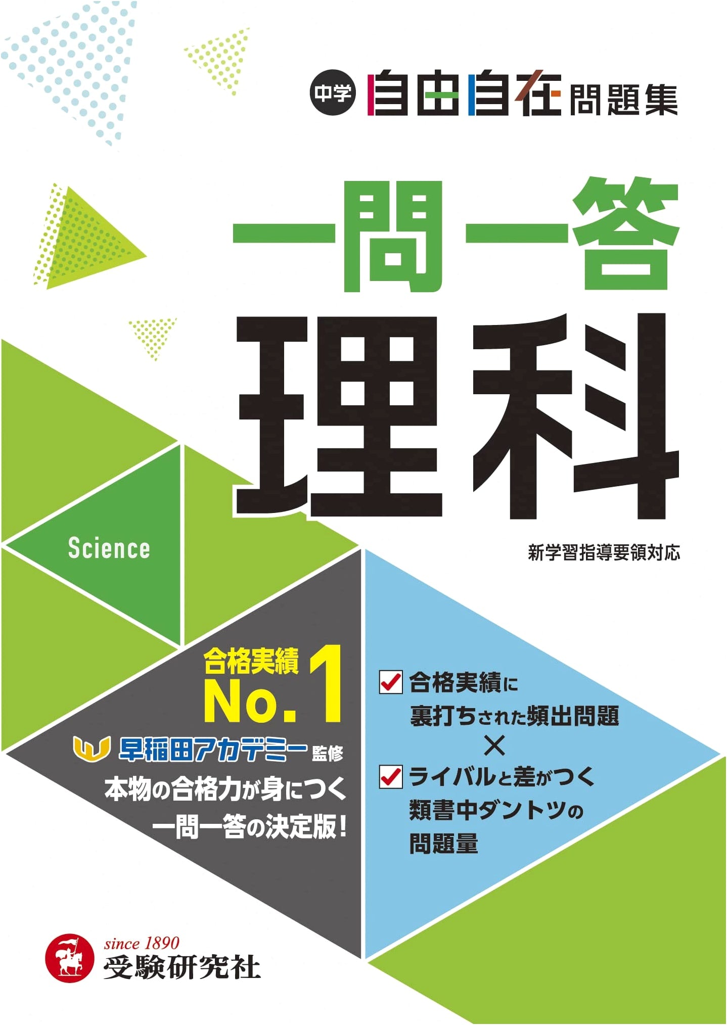 Junior High Science Q&A Study Guide: Featuring Juku Koushi Hira